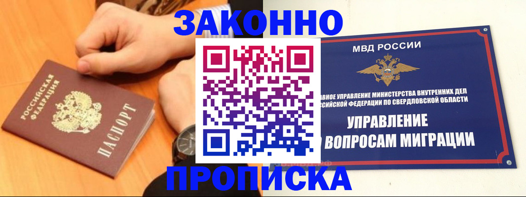 прописка для школы в Тайшете