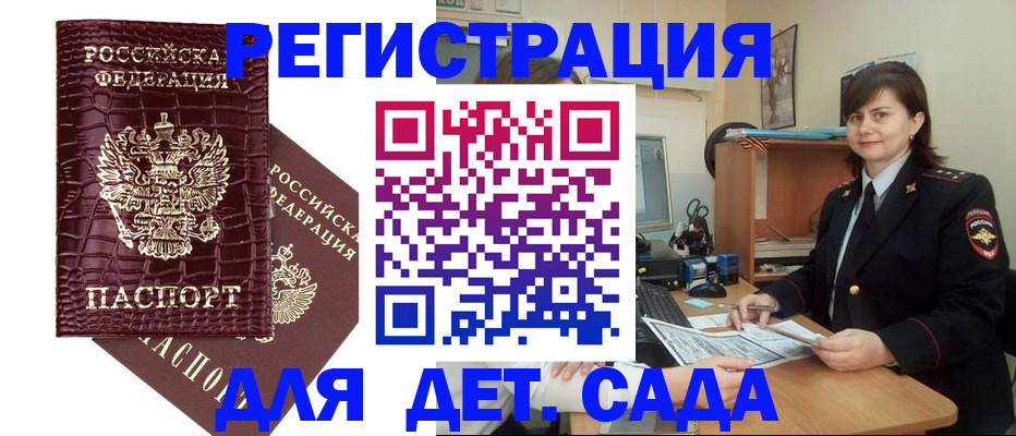 регистрация в Тайшете