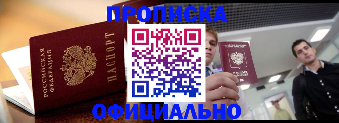 временная регистрация законно в Тайшете