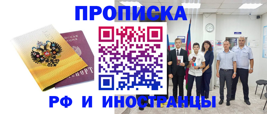 временная прописка в Тайшете
