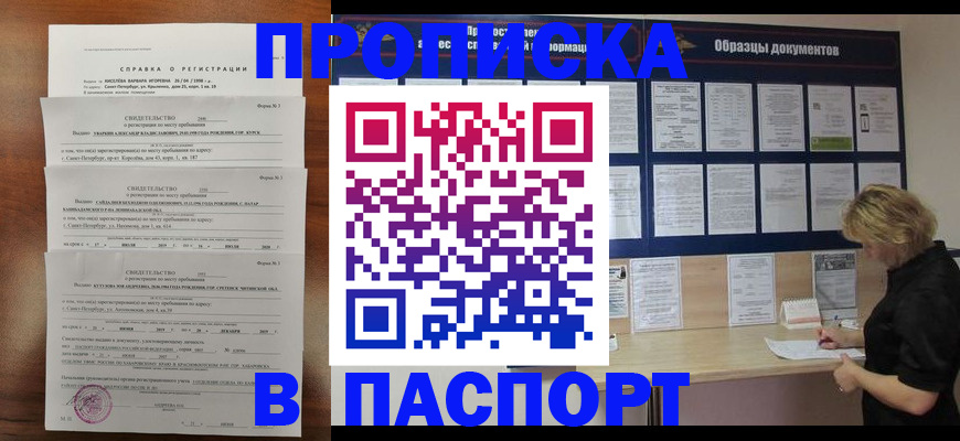 прописка в Тайшете