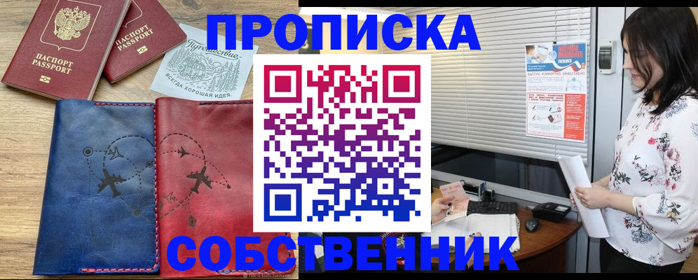 прописка ребенка в Тайшете