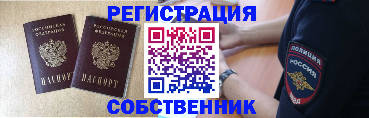 миграционный учет в Тайшете